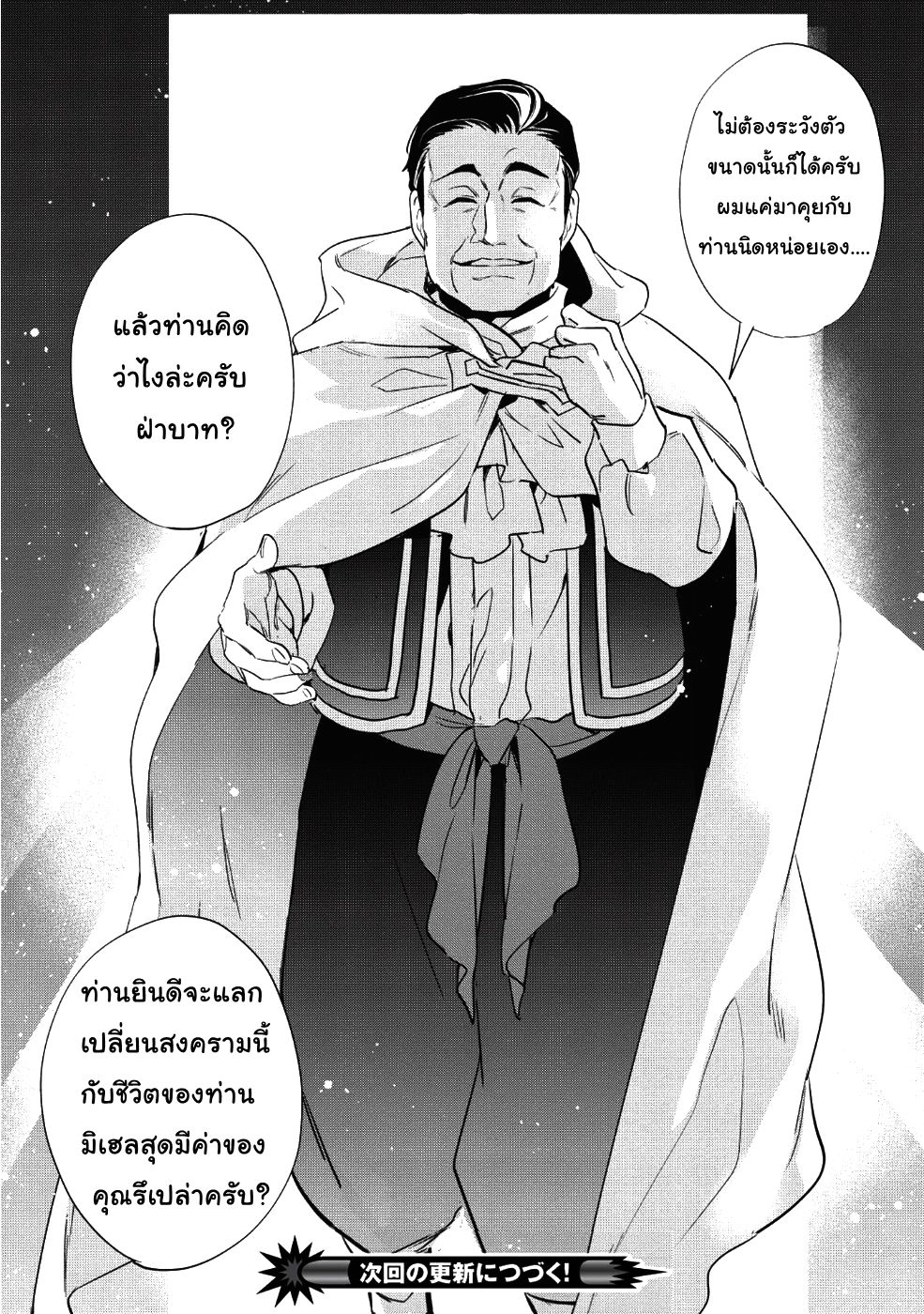 Wortenia Senki page 32