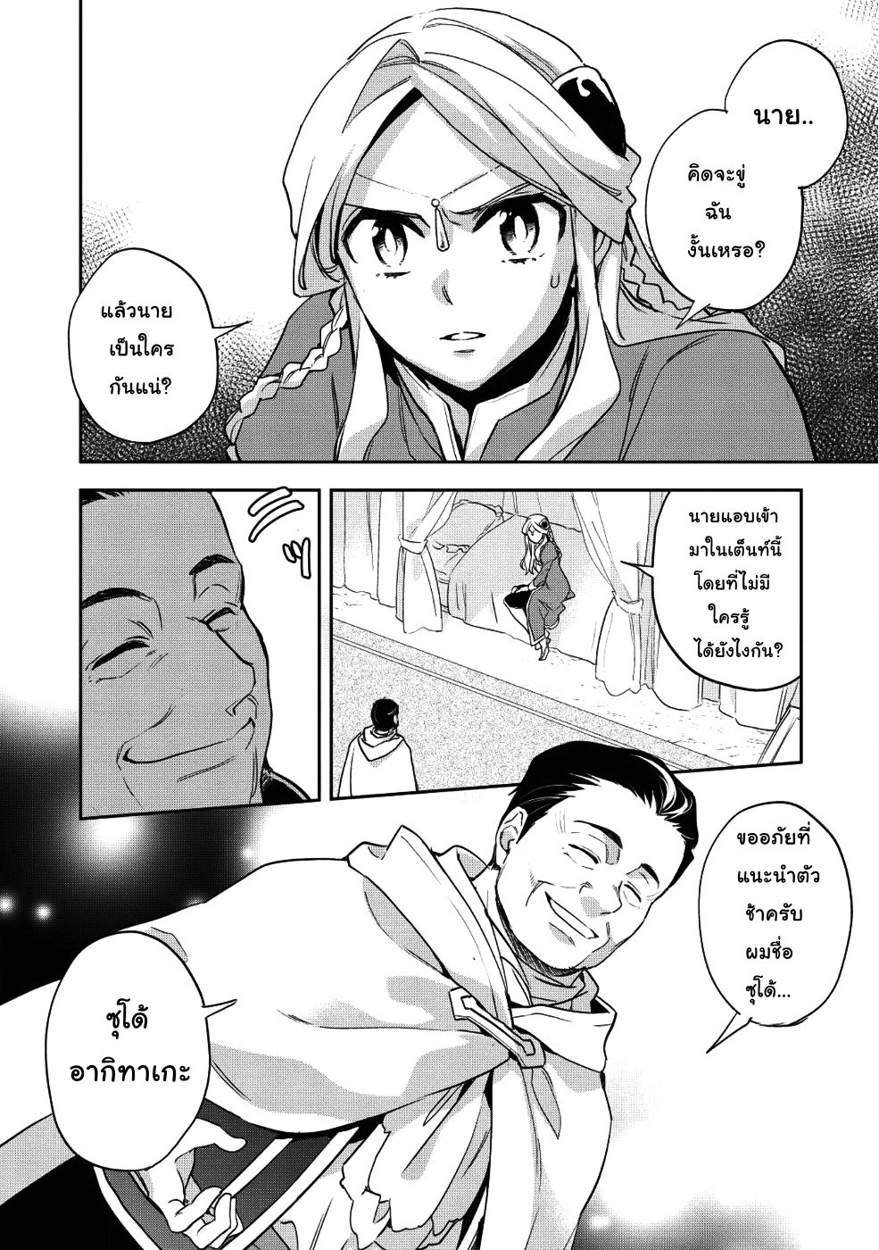Wortenia Senki page 2
