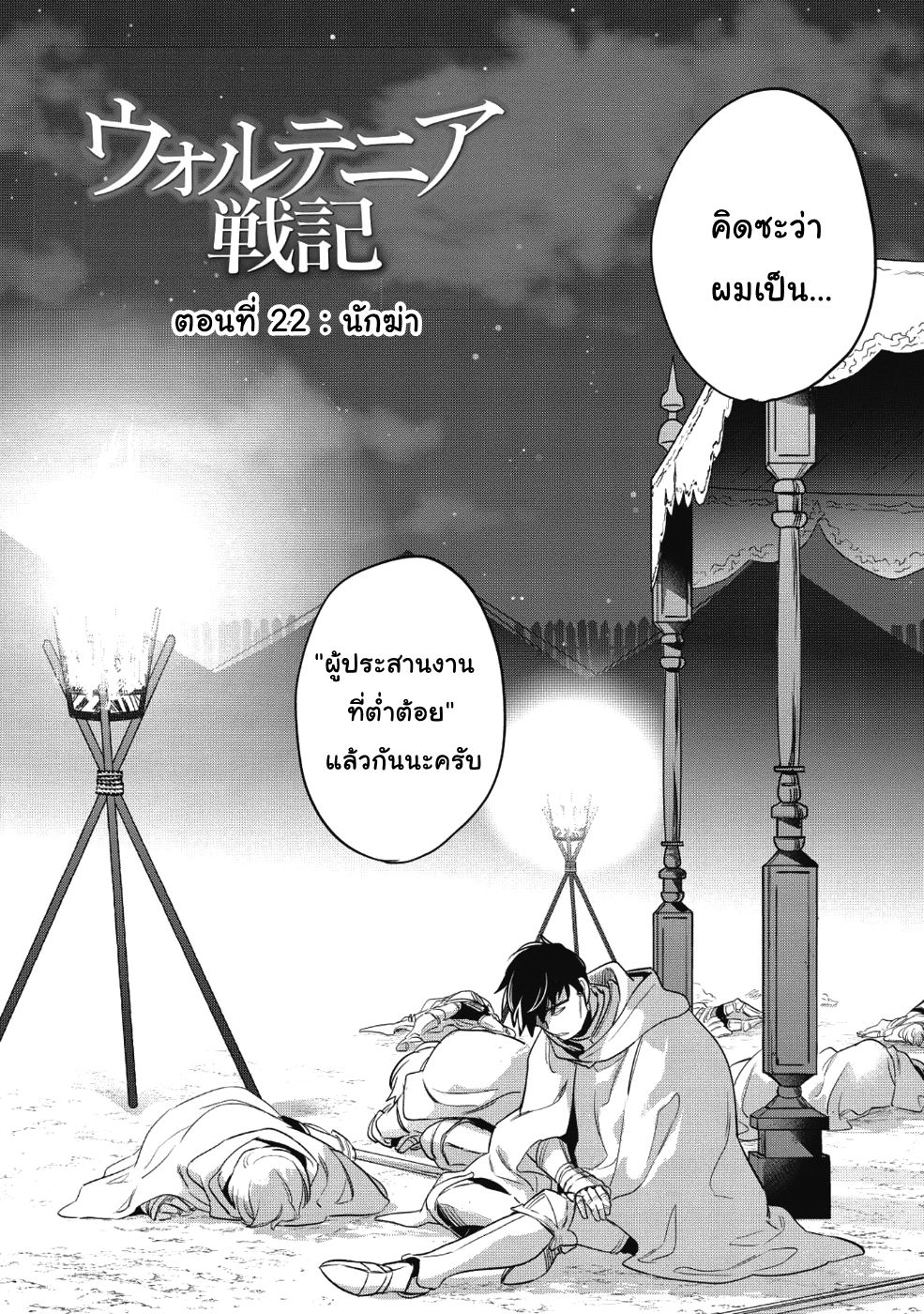 Wortenia Senki page 3