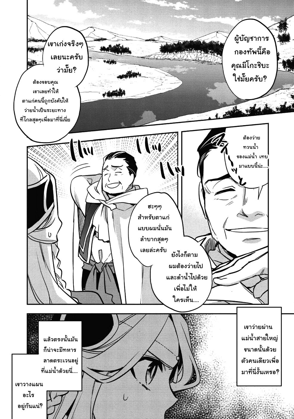 Wortenia Senki page 4
