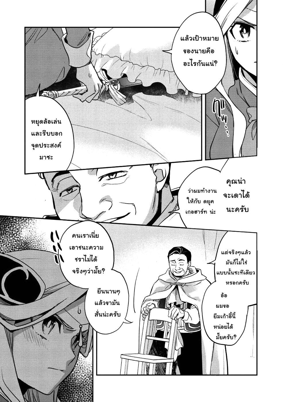 Wortenia Senki page 5