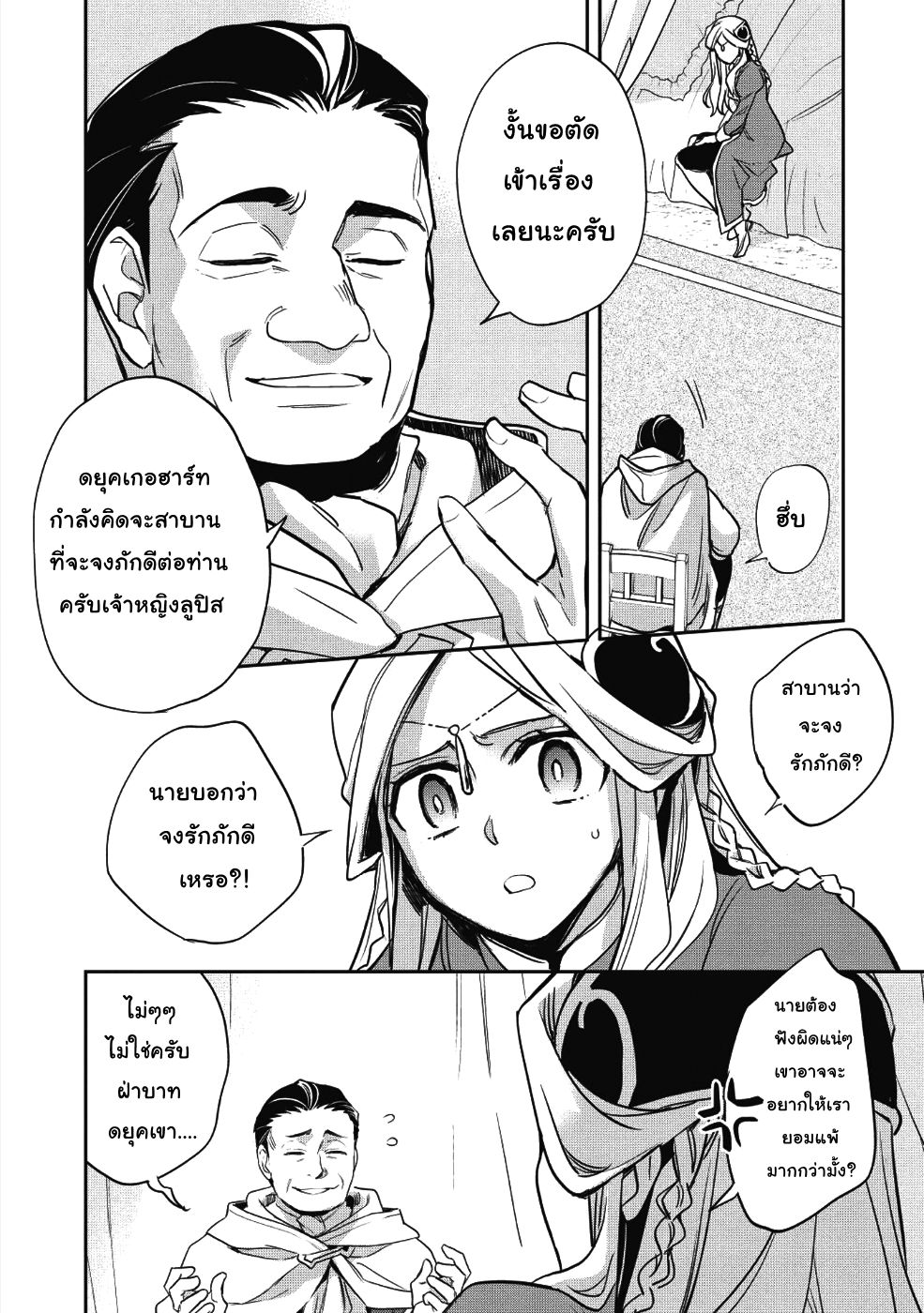 Wortenia Senki page 6
