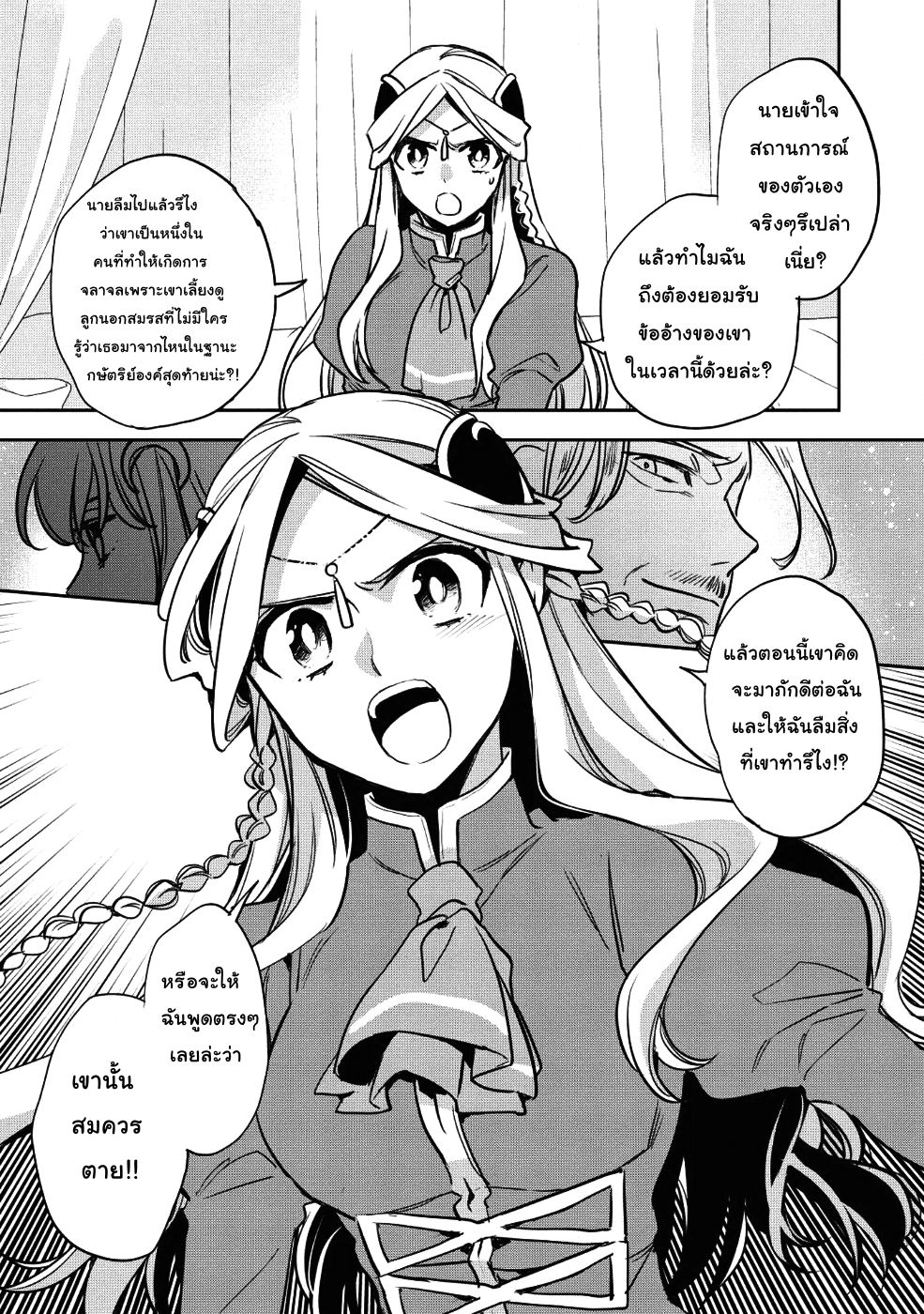 Wortenia Senki page 7