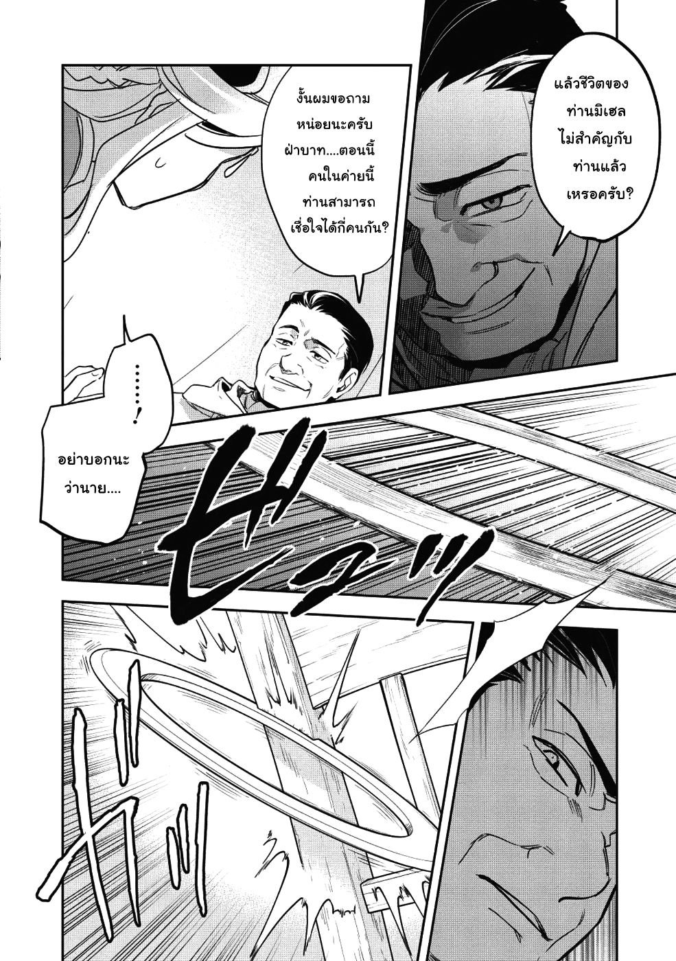 Wortenia Senki page 8