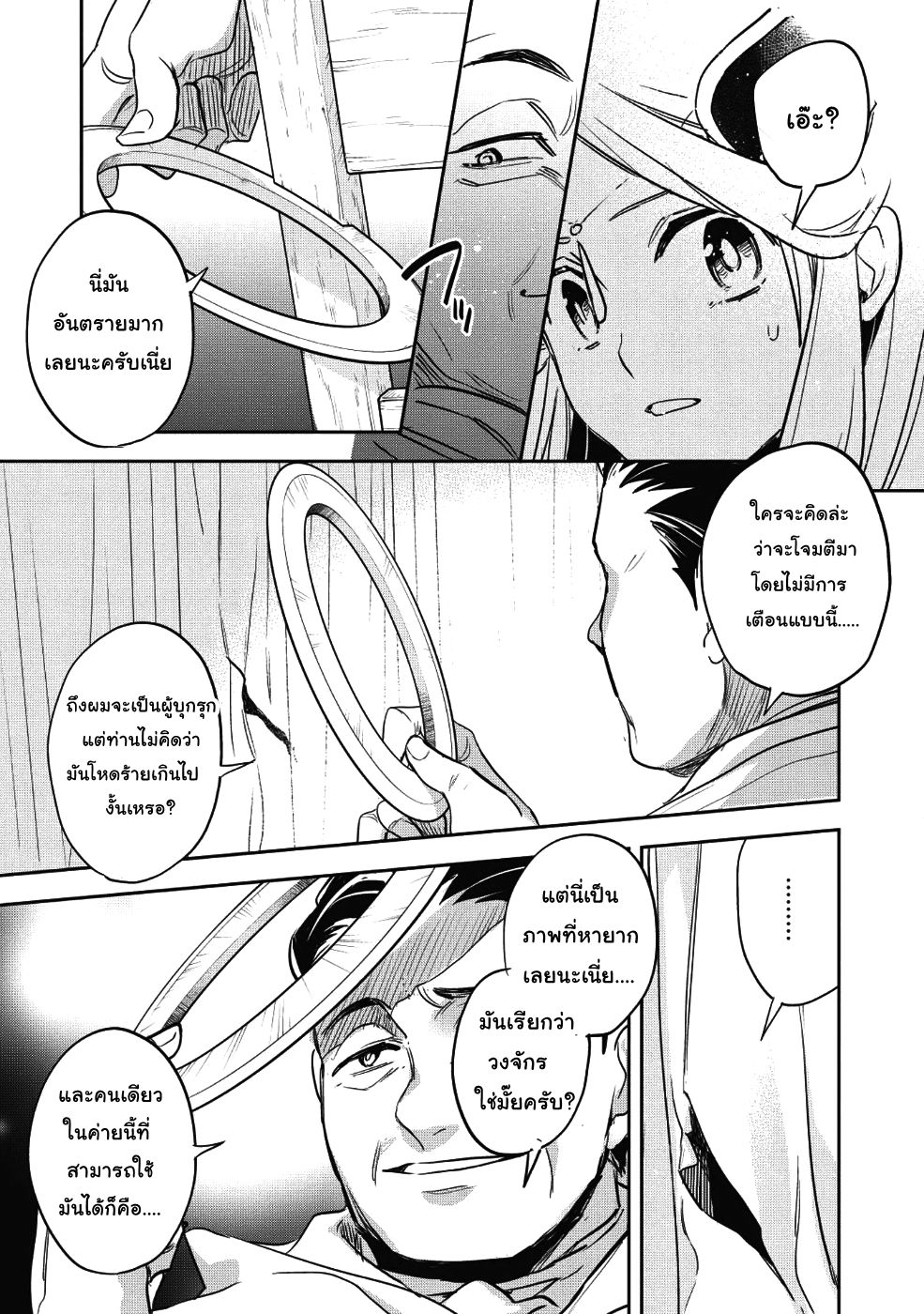 Wortenia Senki page 9