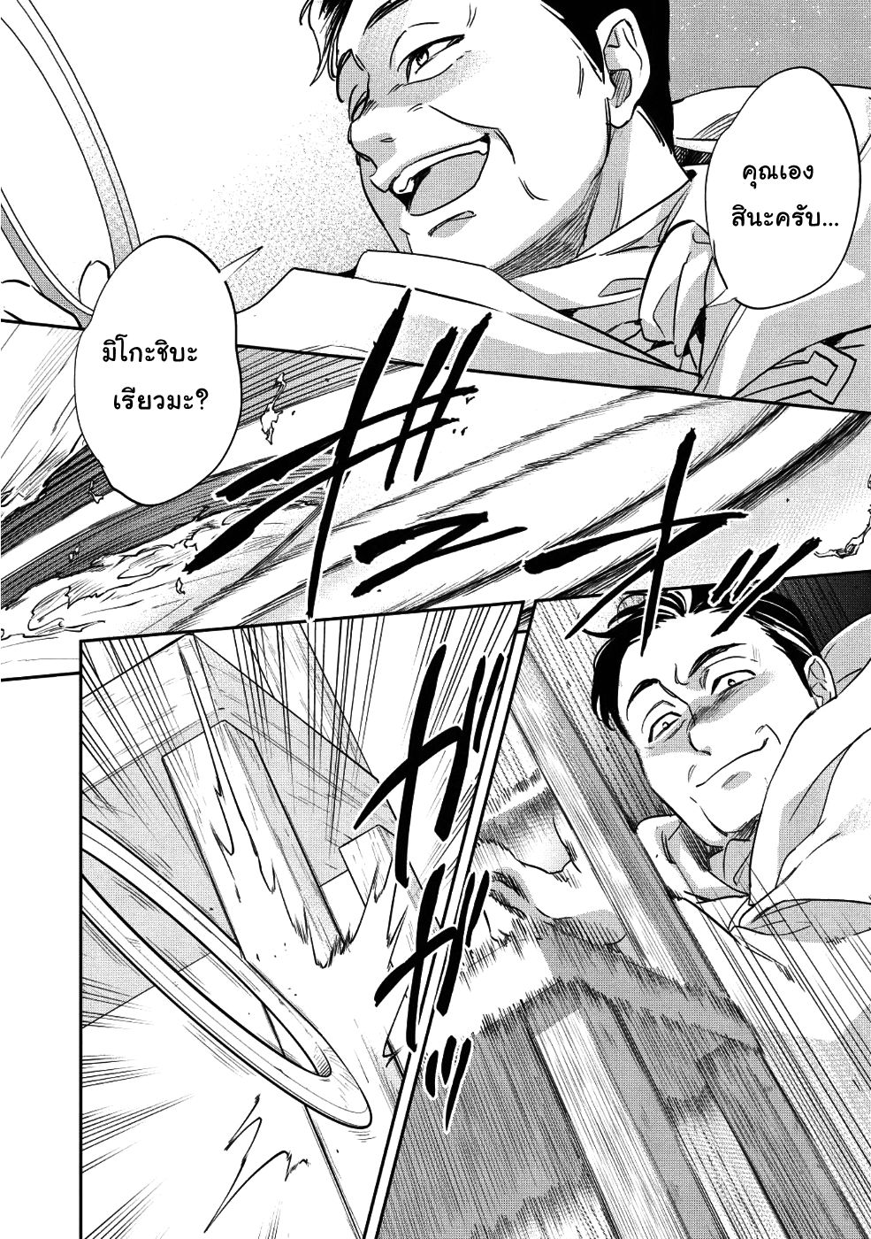 Wortenia Senki page 10