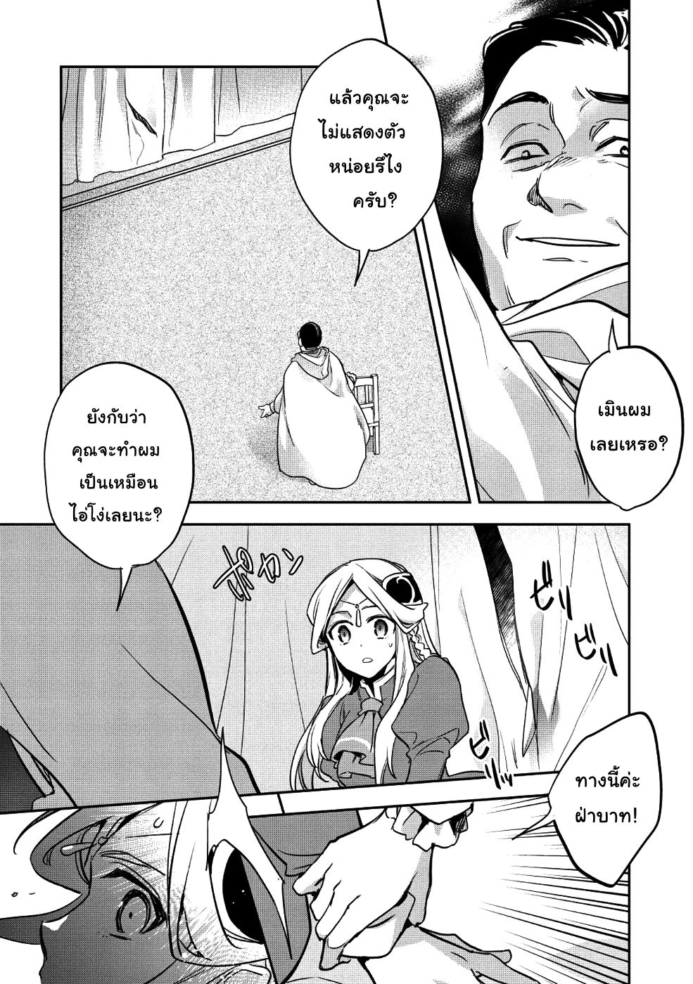 Wortenia Senki page 11