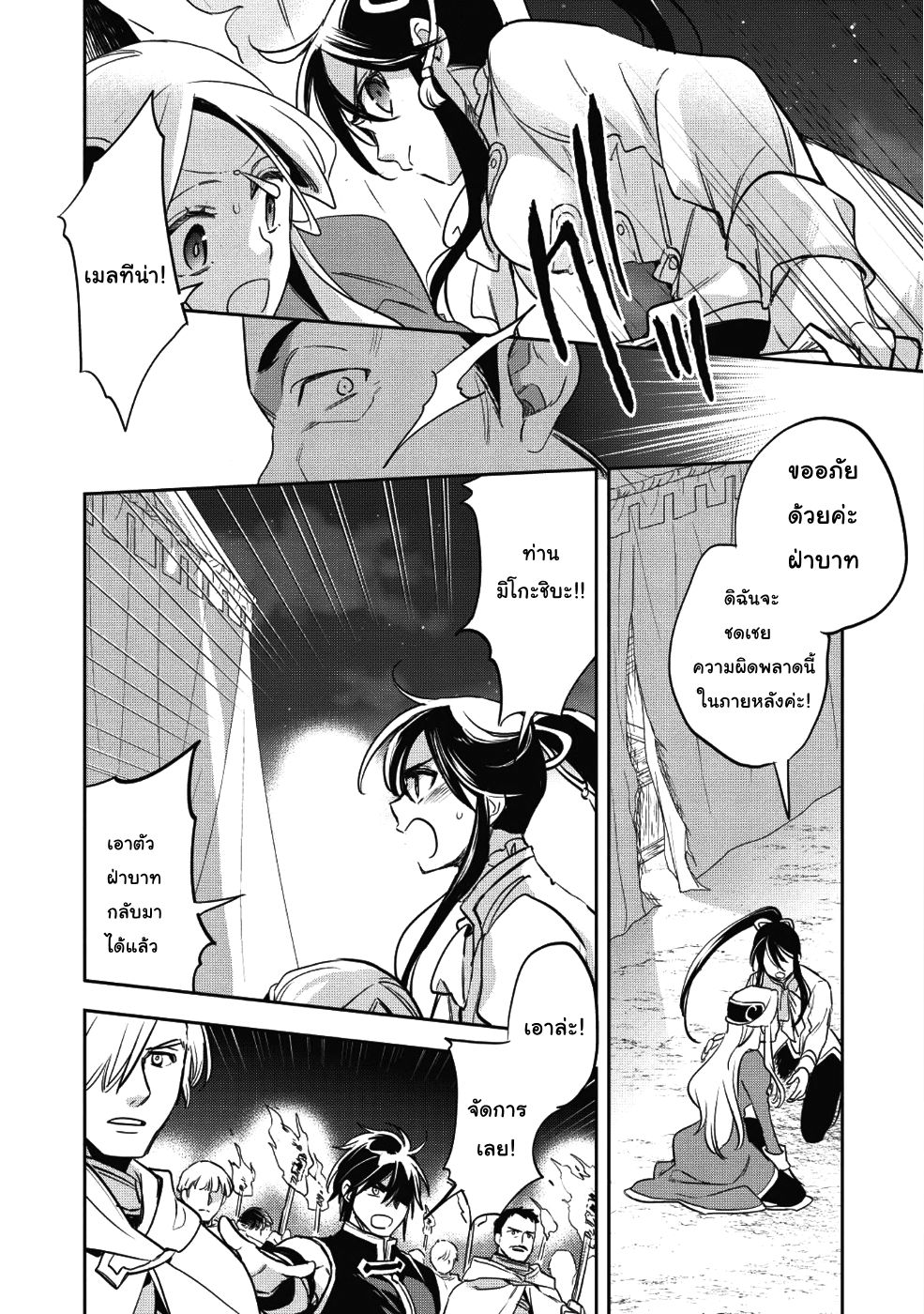 Wortenia Senki page 12