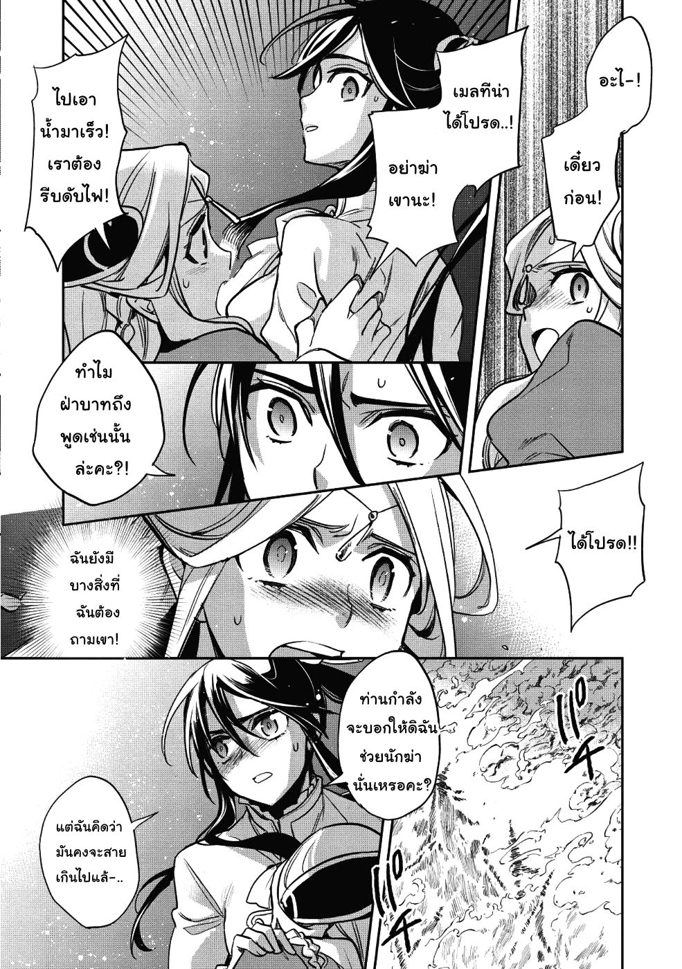 Wortenia Senki page 14