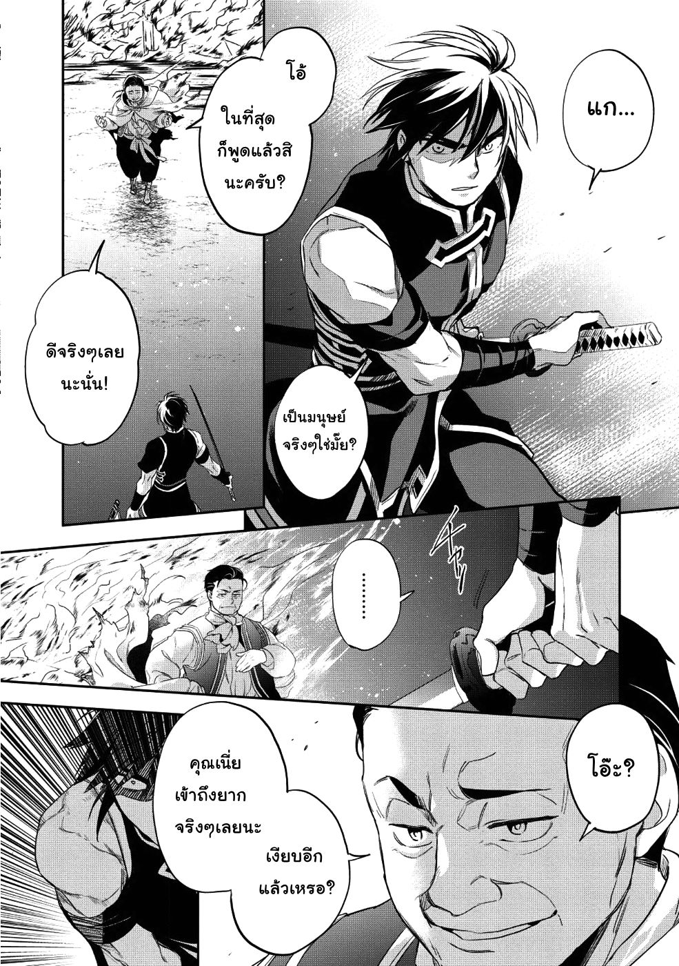 Wortenia Senki page 16