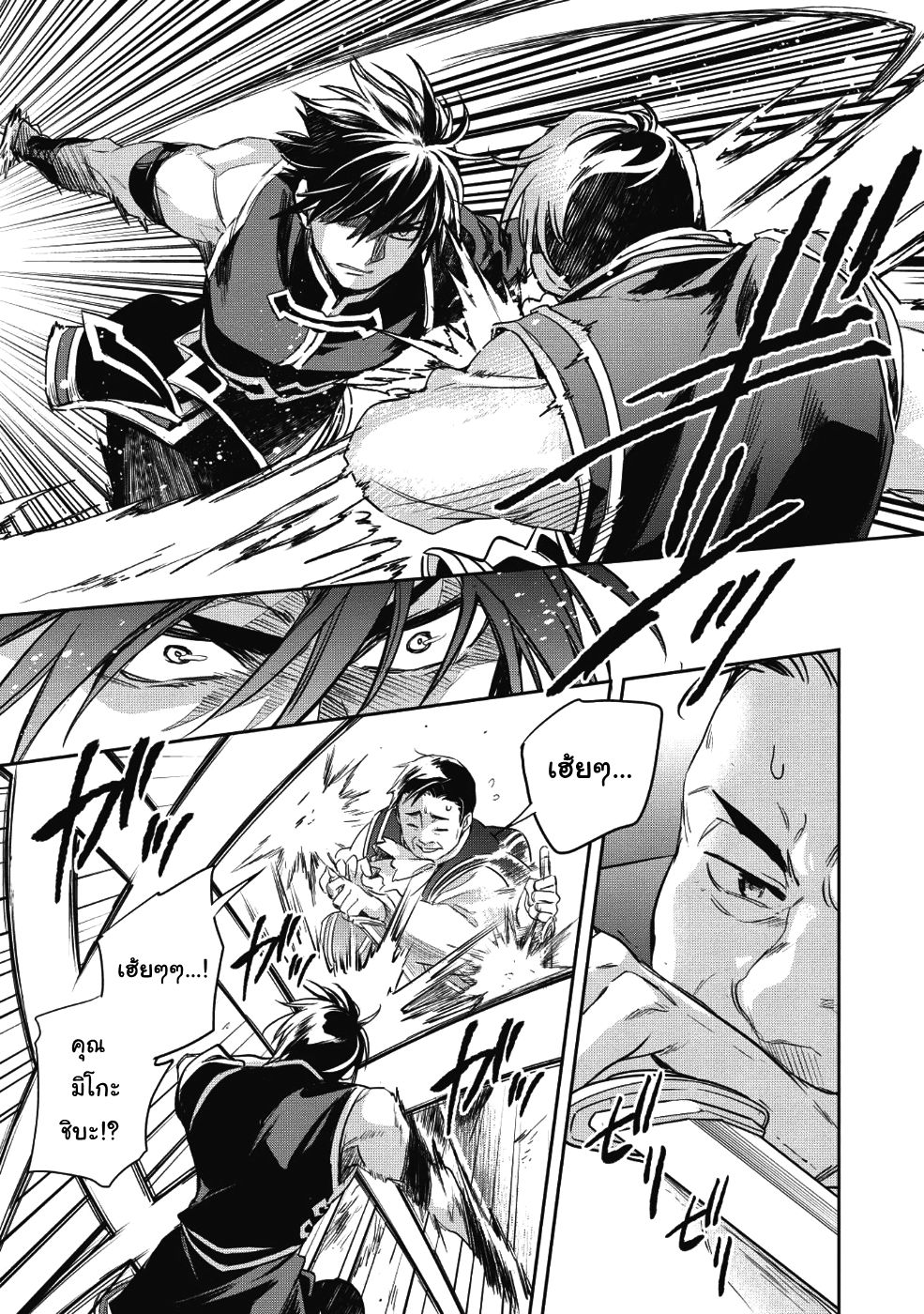 Wortenia Senki page 17
