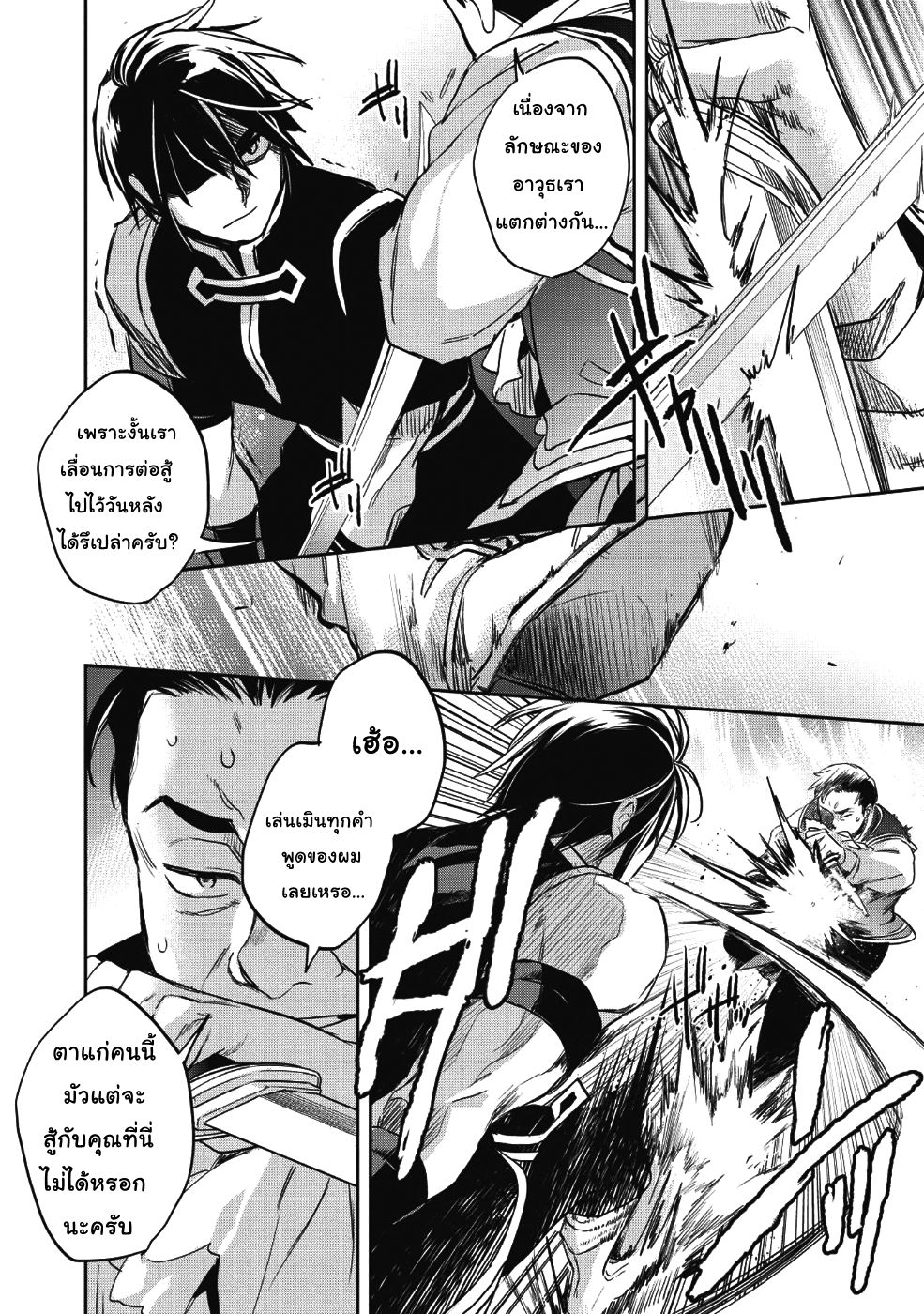 Wortenia Senki page 18