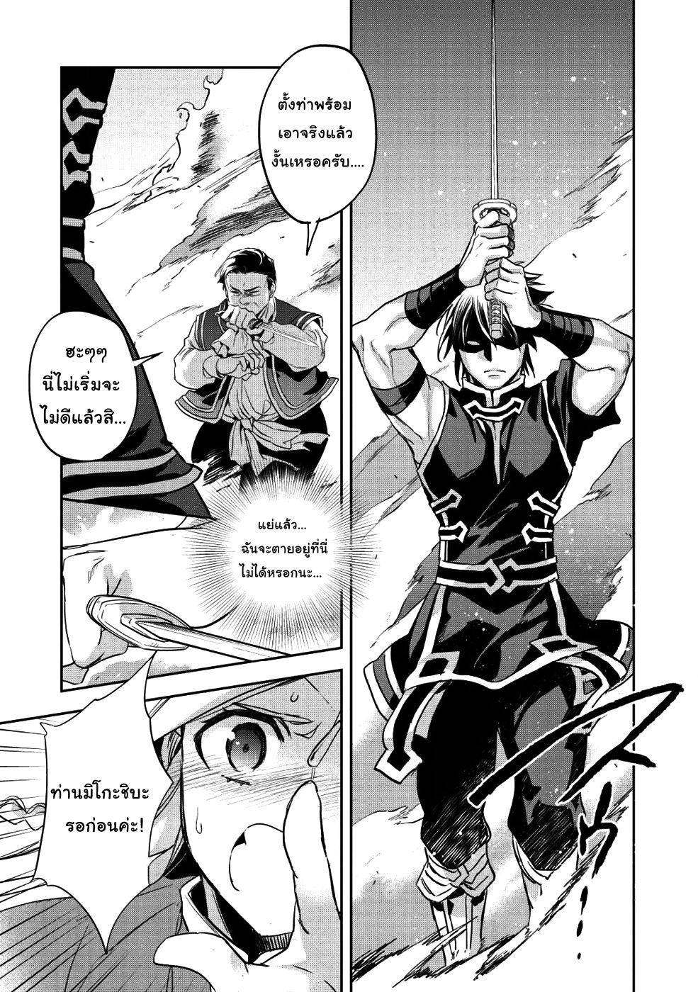 Wortenia Senki page 19