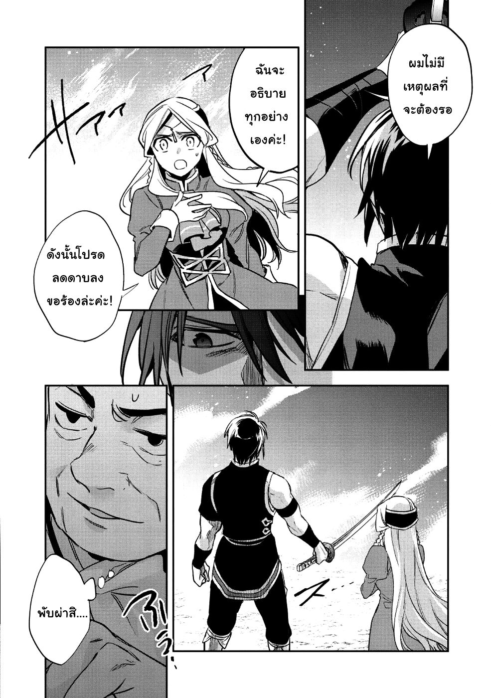 Wortenia Senki page 20