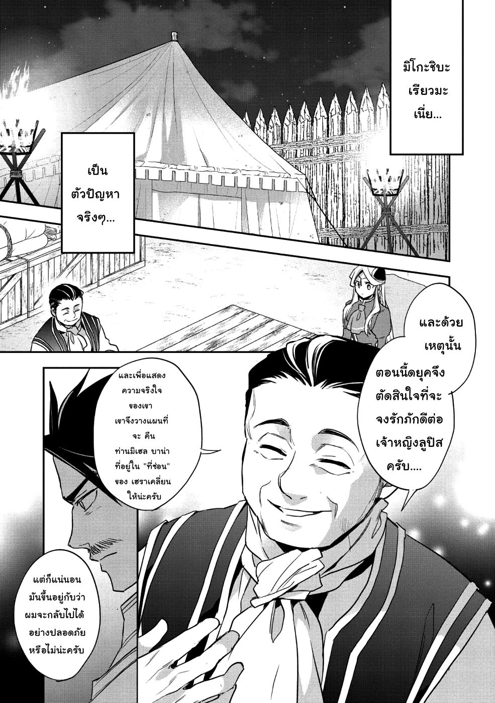 Wortenia Senki page 21