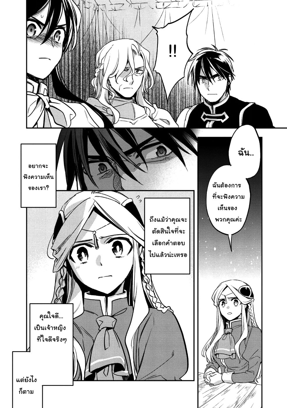 Wortenia Senki page 22