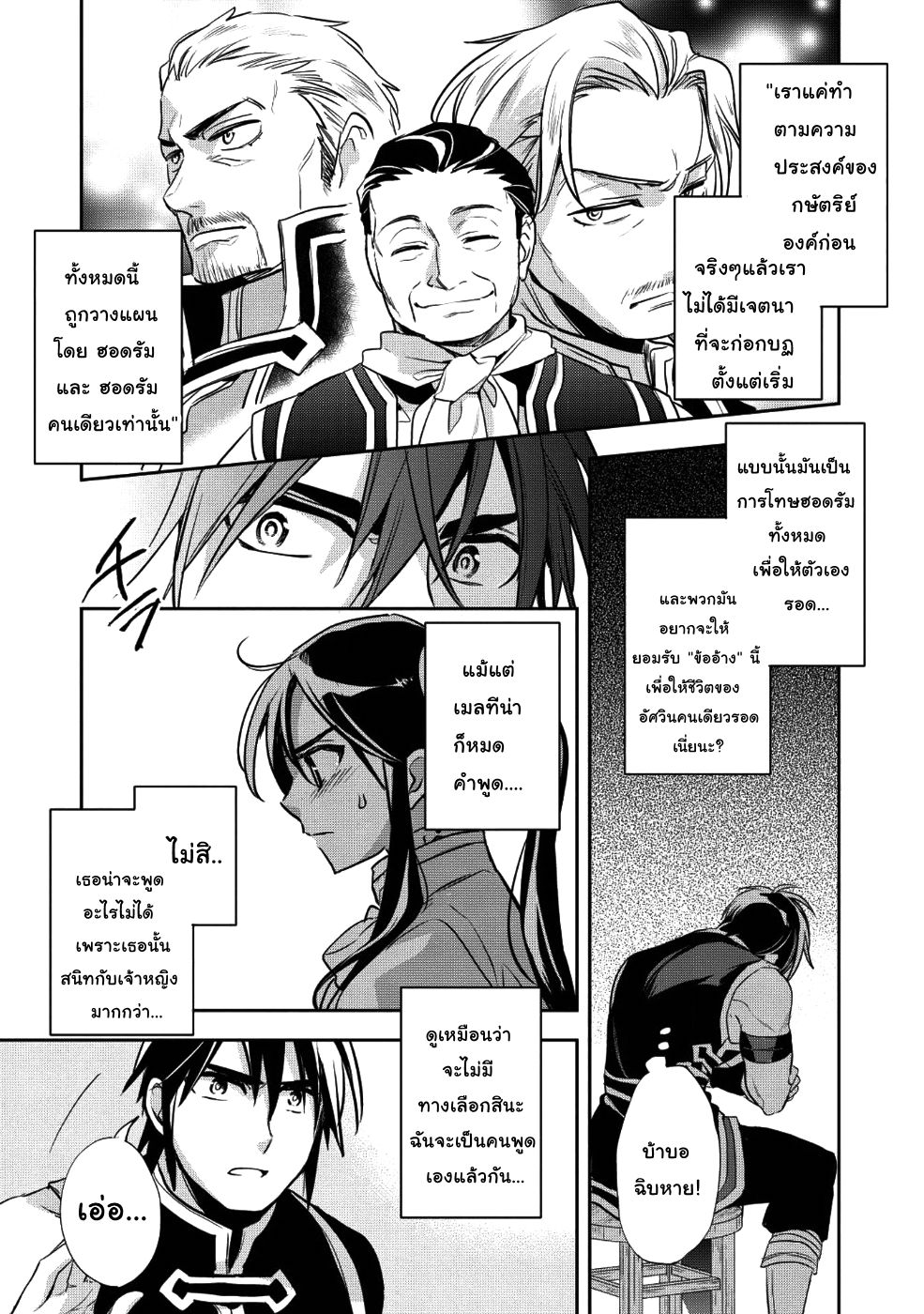 Wortenia Senki page 23