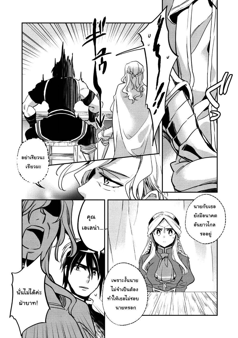 Wortenia Senki page 24