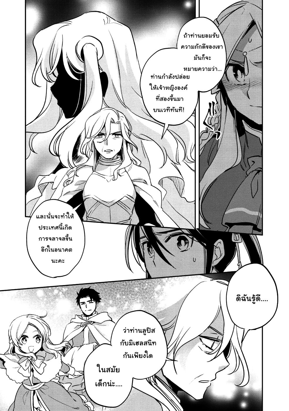 Wortenia Senki page 25