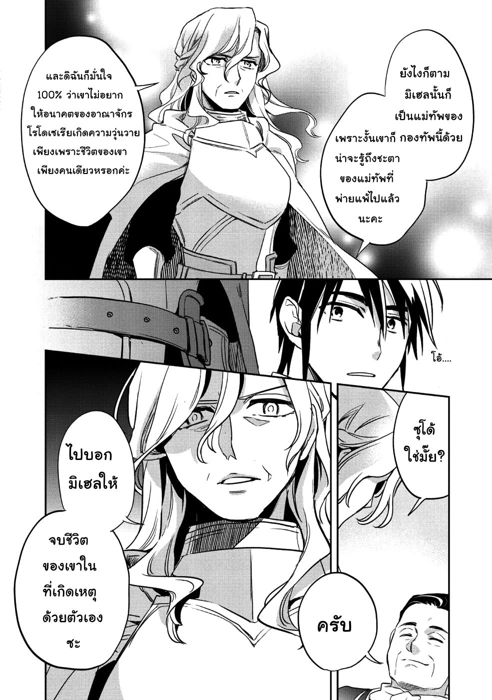 Wortenia Senki page 26