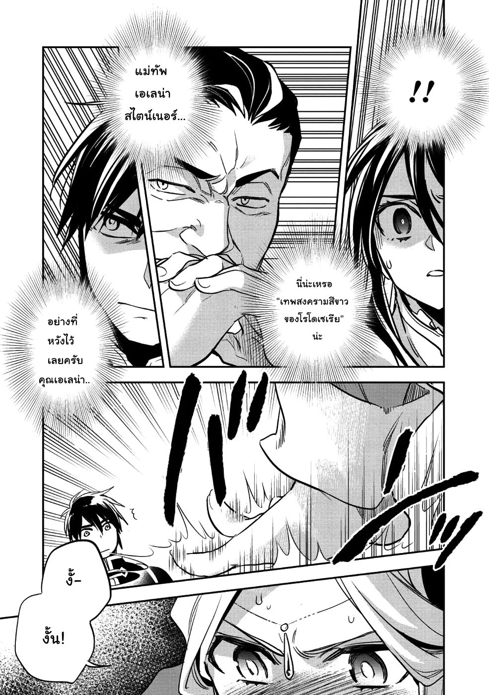 Wortenia Senki page 27