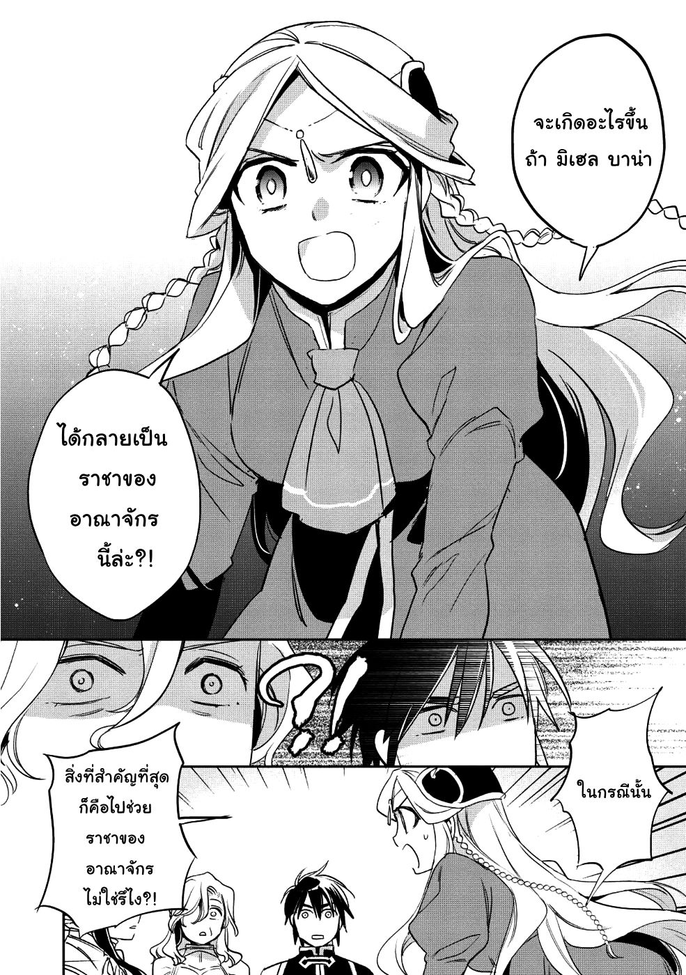 Wortenia Senki page 28