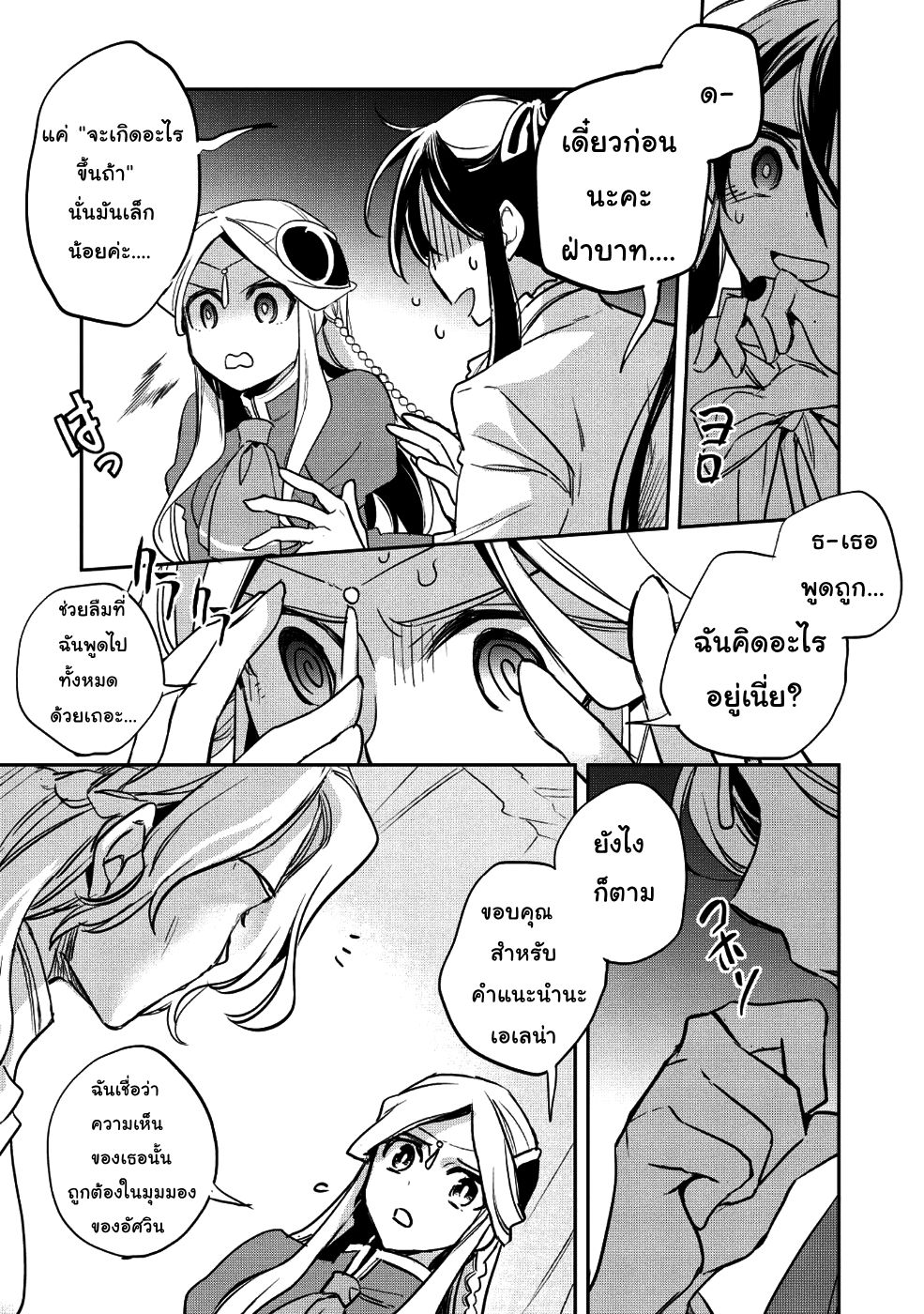Wortenia Senki page 29