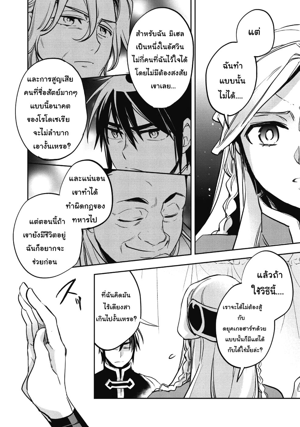 Wortenia Senki page 30