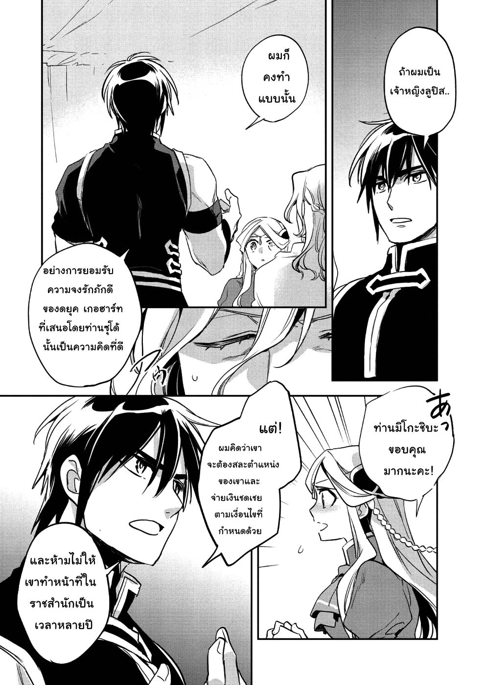Wortenia Senki page 31