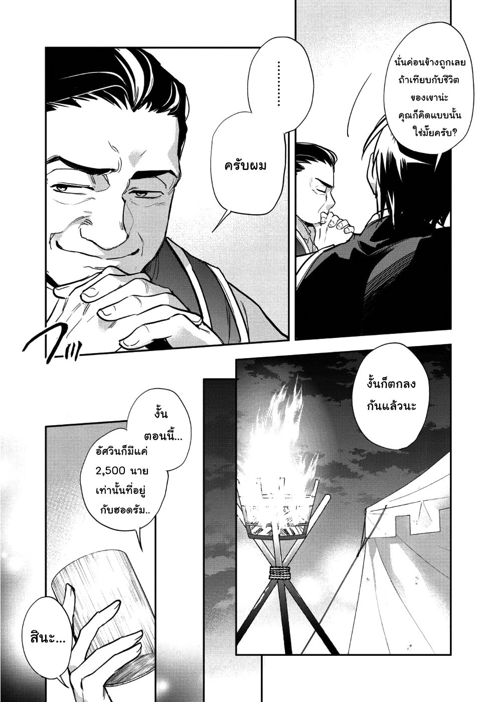 Wortenia Senki page 32