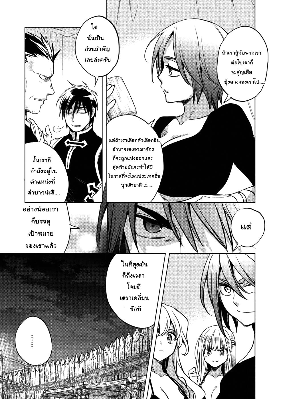 Wortenia Senki page 33