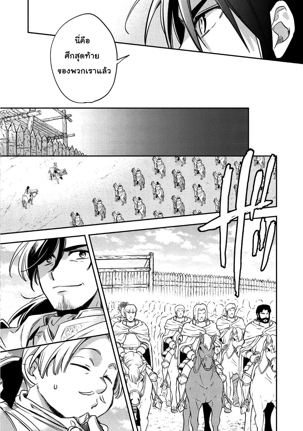 Wortenia Senki page 34