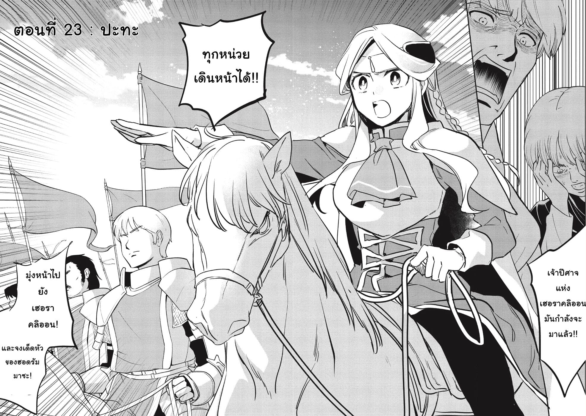 Wortenia Senki page 2
