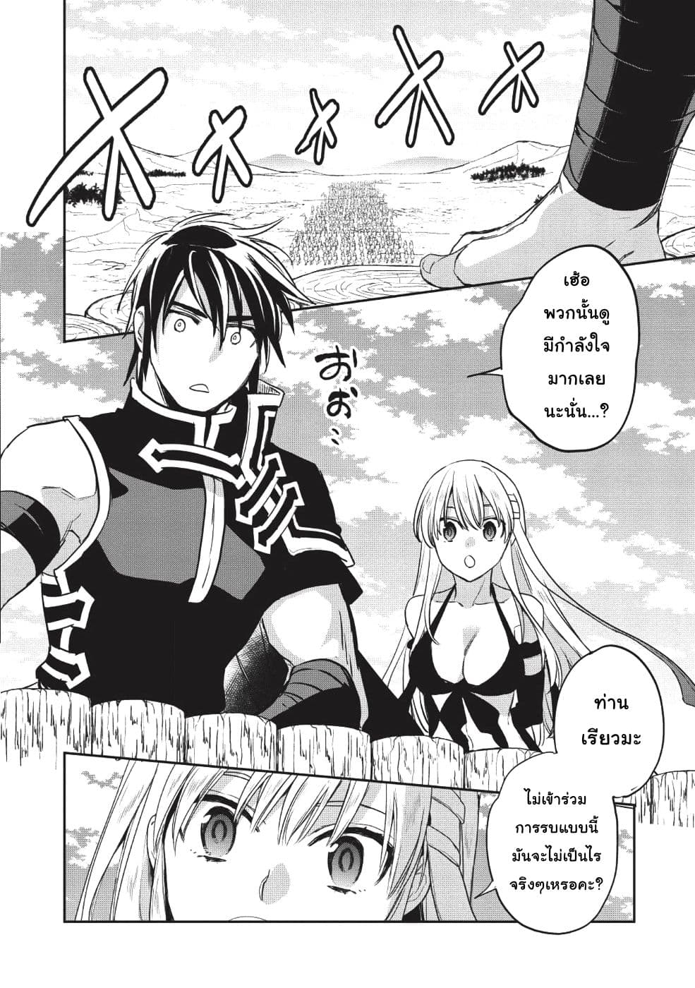 Wortenia Senki page 3