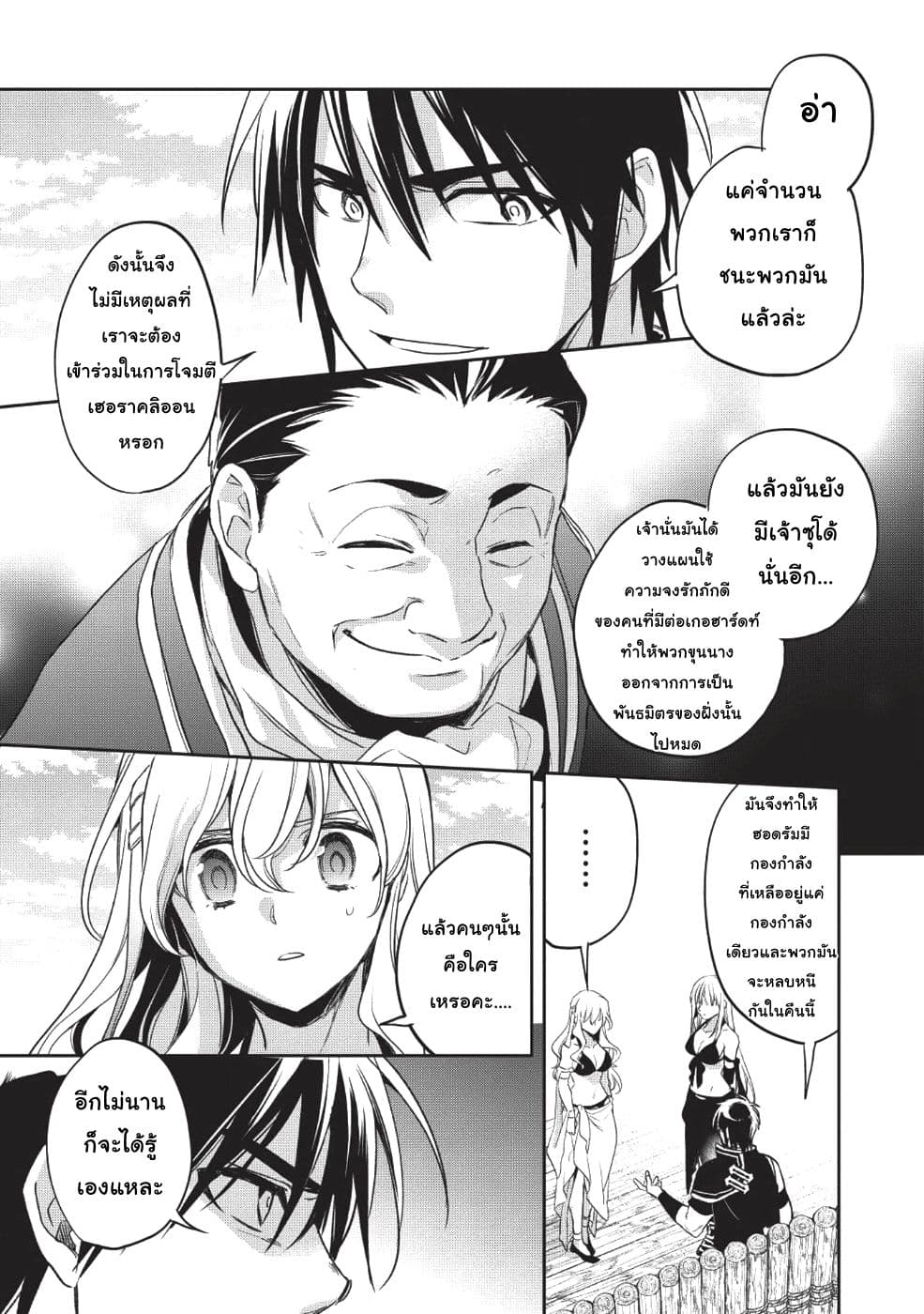 Wortenia Senki page 4