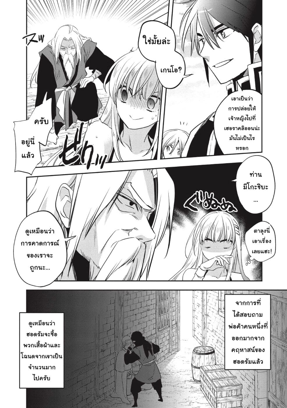 Wortenia Senki page 5