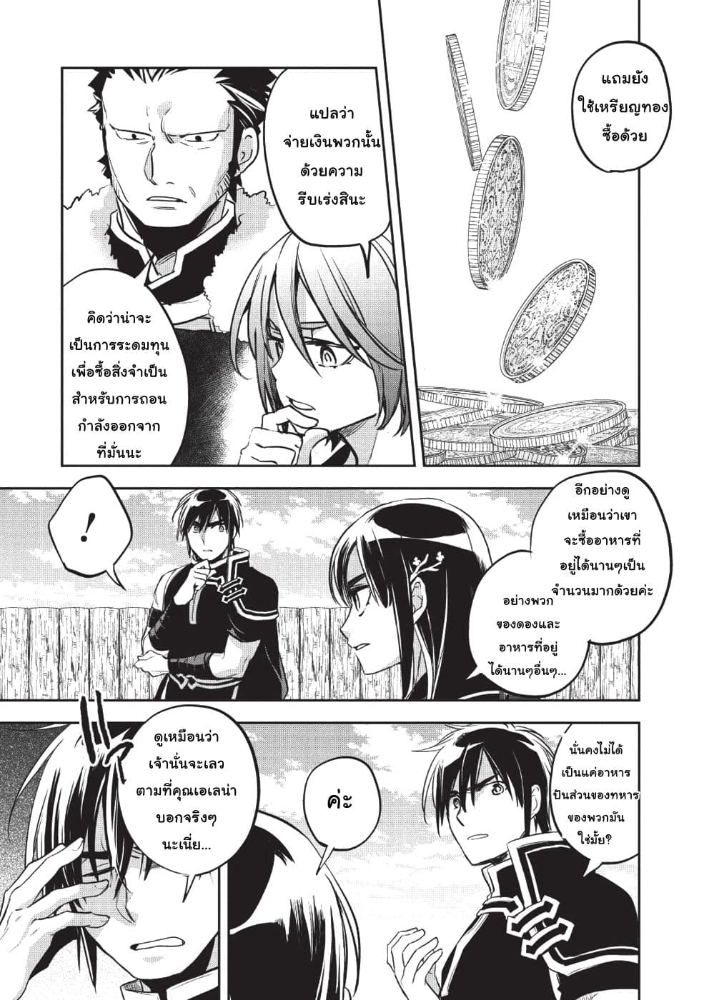 Wortenia Senki page 6