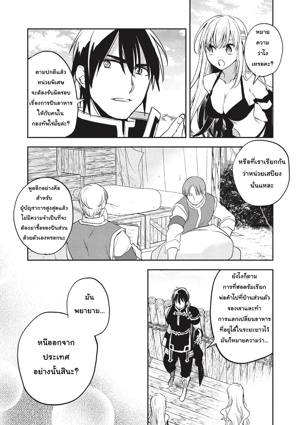 Wortenia Senki page 7
