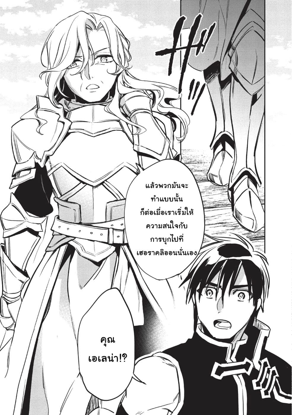 Wortenia Senki page 8