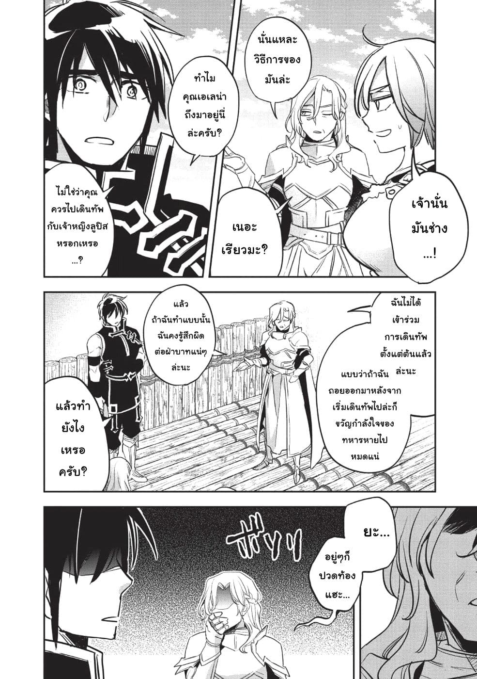 Wortenia Senki page 9