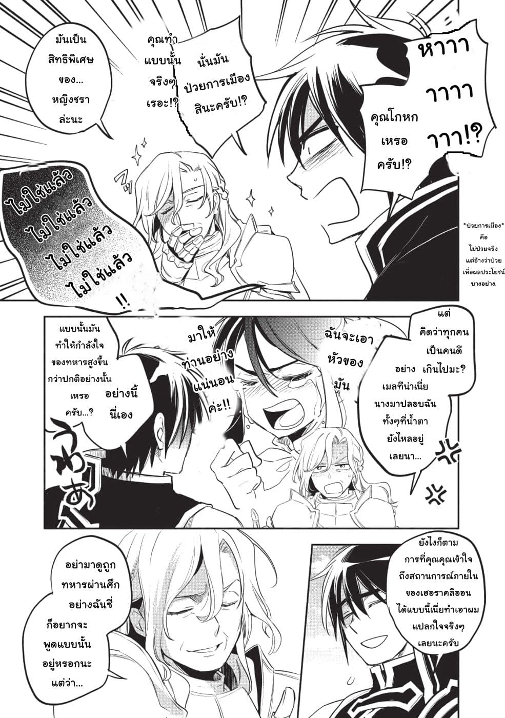 Wortenia Senki page 10
