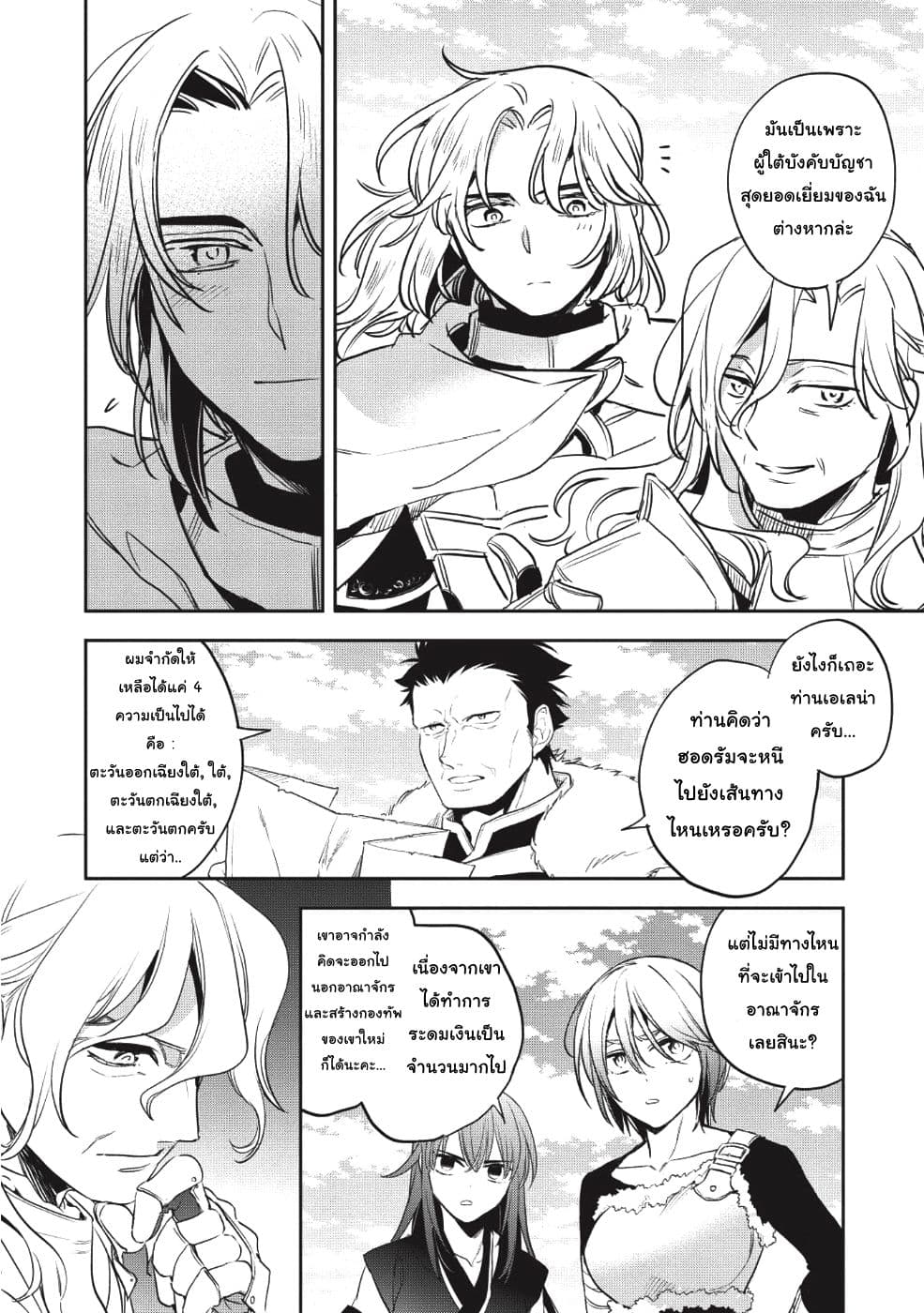 Wortenia Senki page 11