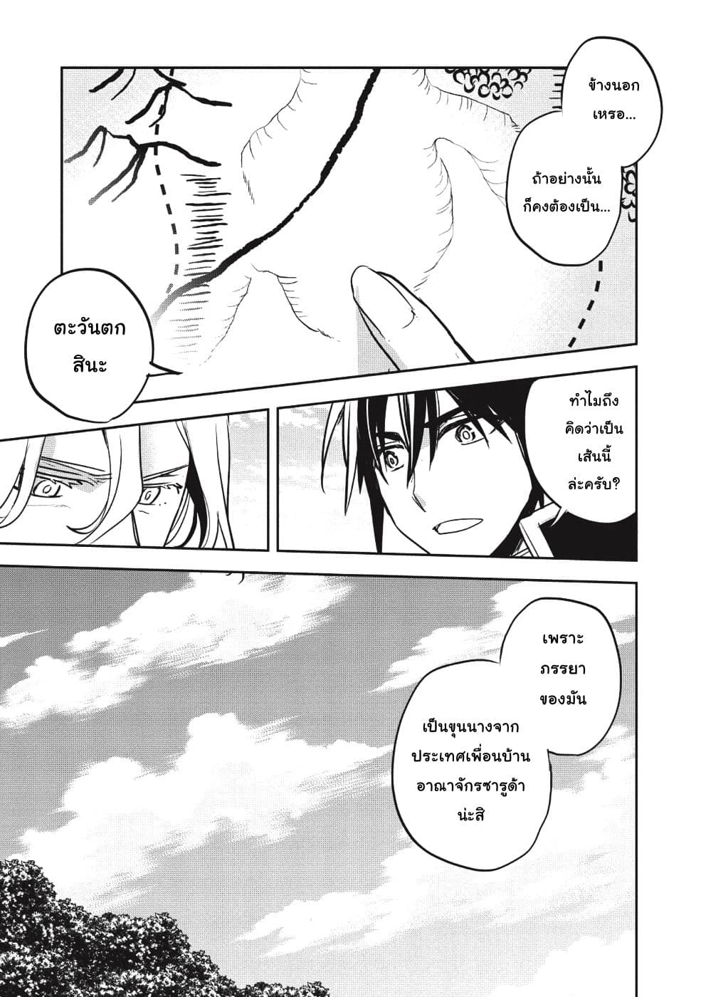 Wortenia Senki page 12