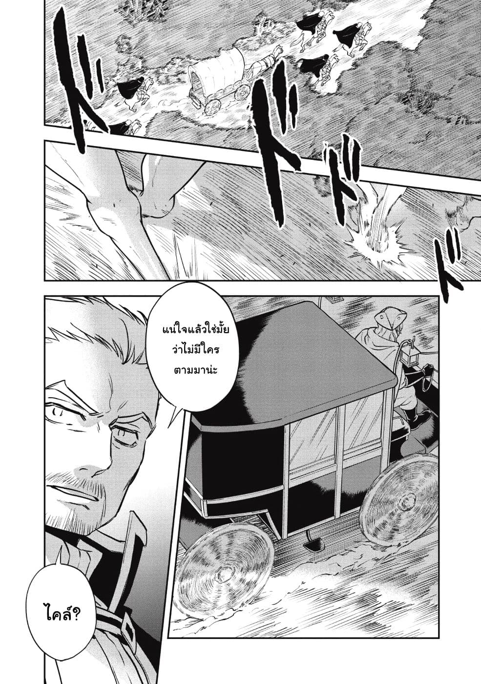 Wortenia Senki page 13