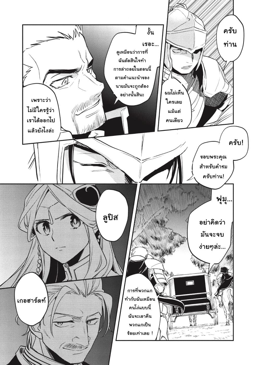 Wortenia Senki page 14