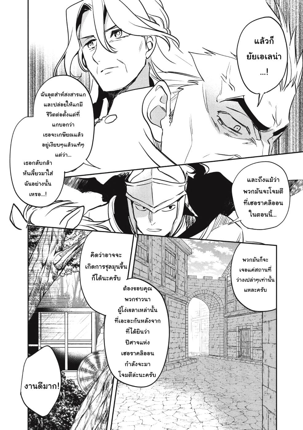 Wortenia Senki page 15