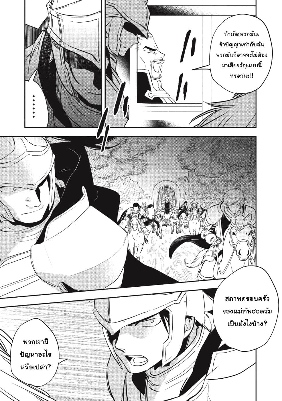 Wortenia Senki page 16