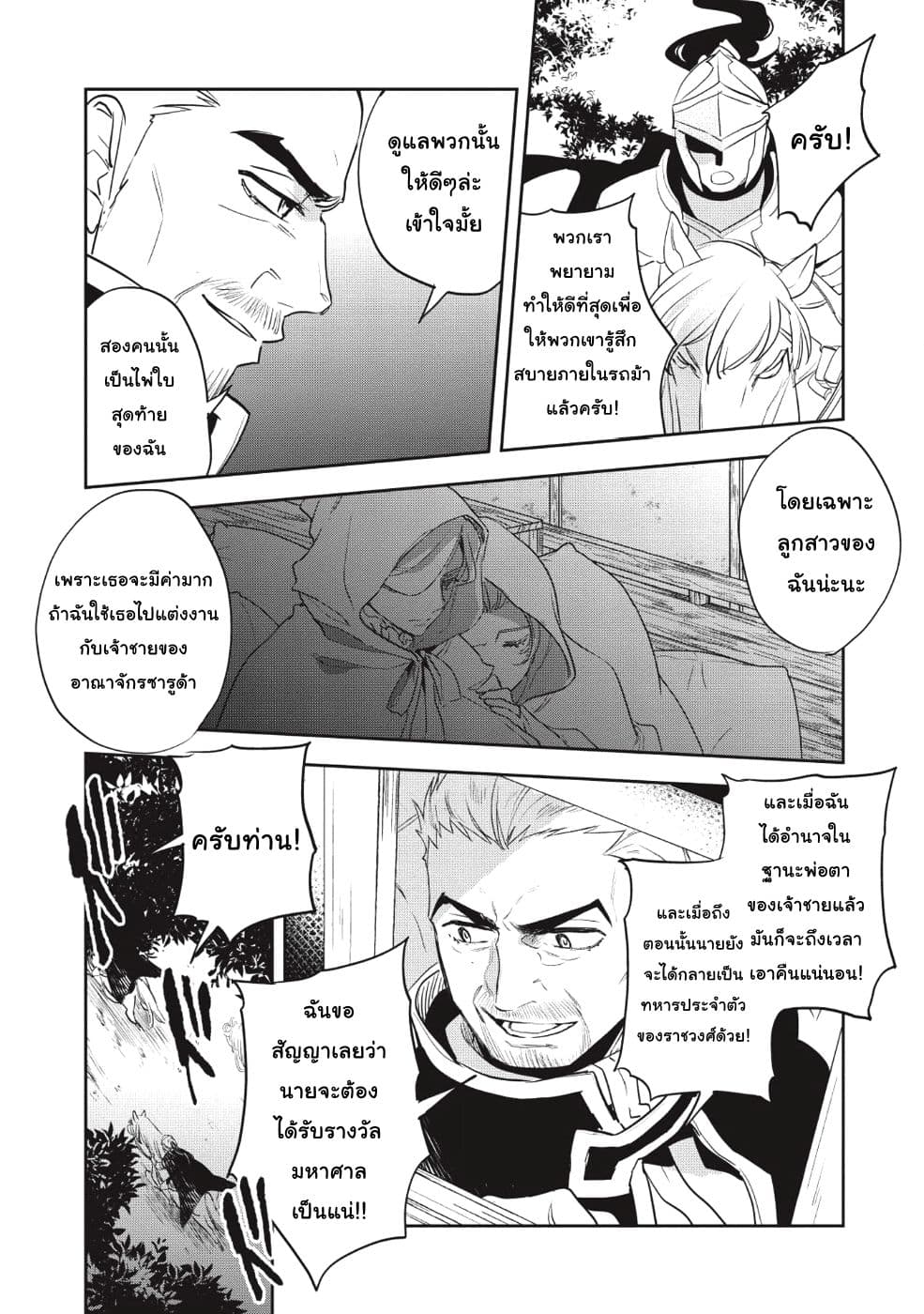 Wortenia Senki page 17