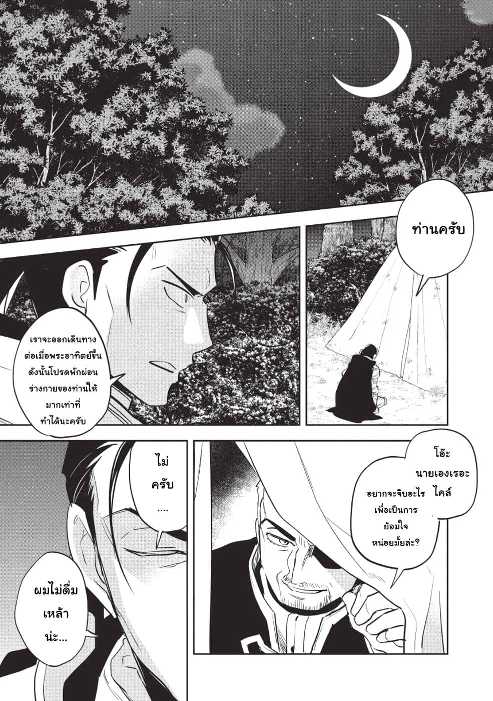 Wortenia Senki page 18