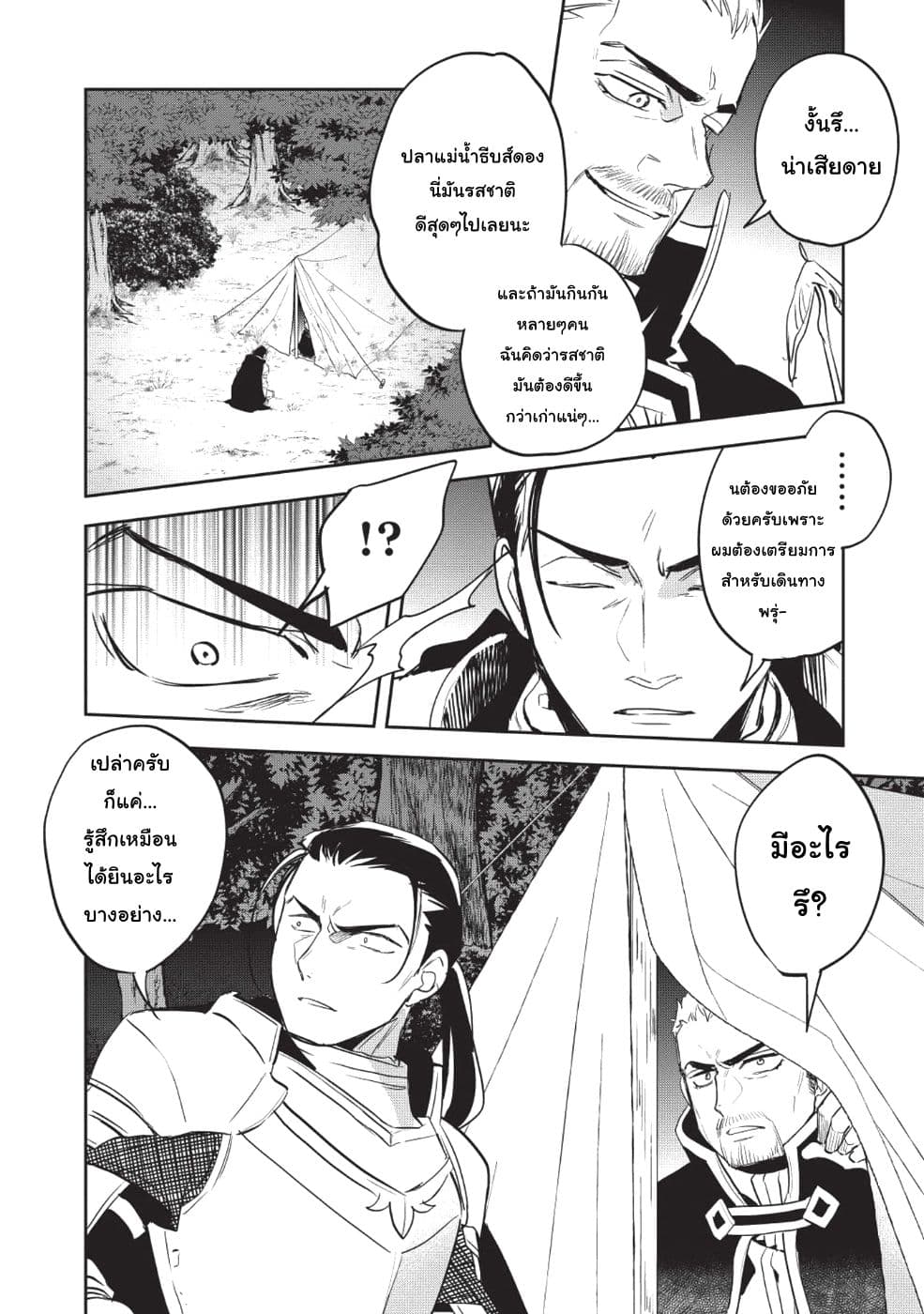 Wortenia Senki page 19